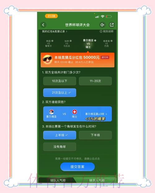 世界杯竞猜平台玩法全面解析与攻略指南 世界杯竞猜平台玩法全面解析与攻略指南