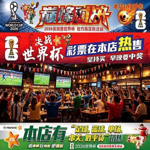 世界杯网络投注的安全参与指南 世界杯网络投注的安全参与指南