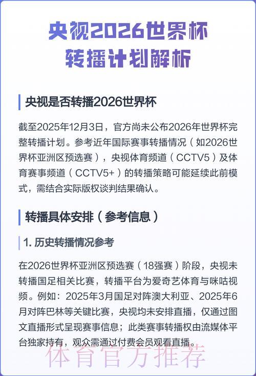 世界杯网络直播与传统电视转播有何区别？