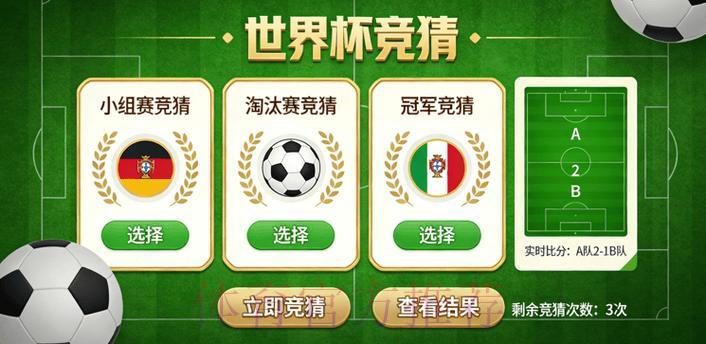 世界杯竞猜高清精选