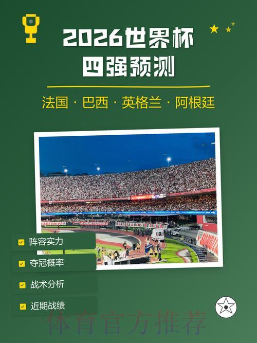 世界杯赛事比分走势深度解析与科学预测方法探讨